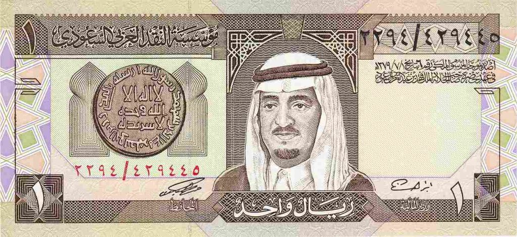 সৌদি রিয়াল রেট বাংলাদেশ -  ১ রিয়াল = কত? 1 Riyal - Fahd bin Abdulaziz - Saudi Arabia (1932-date)