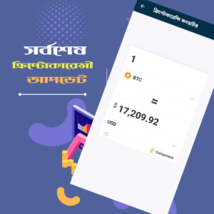 আজকের টাকার রেট এপ - Takar Rate app Download